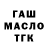 ТГК жижа Azizbek Djukushev