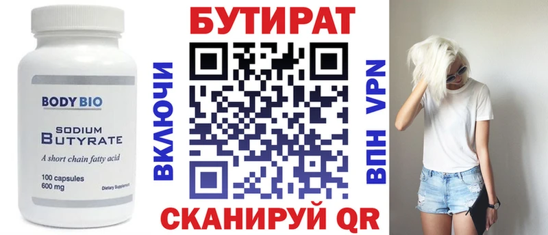 БУТИРАТ буратино  Купить  Курск 
