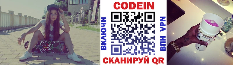 Кодеин напиток Lean (лин)  Купить  Курск 